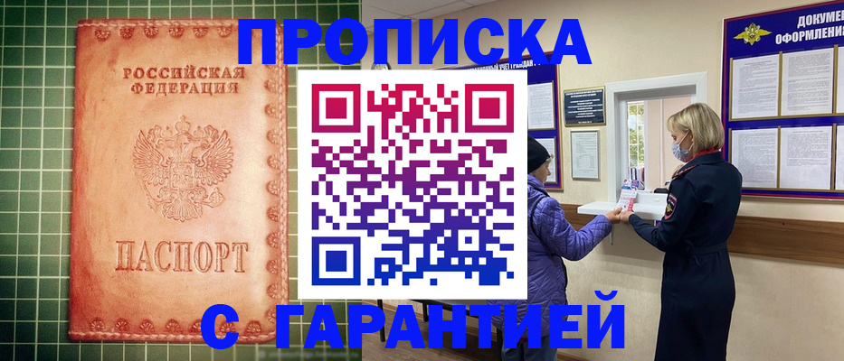 прописка для кредита в Надыме