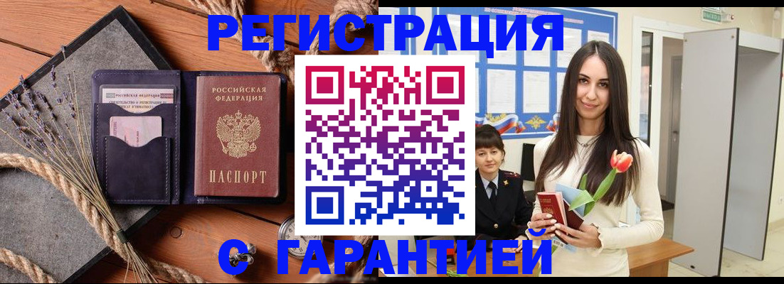 прописка ребенка в Надыме