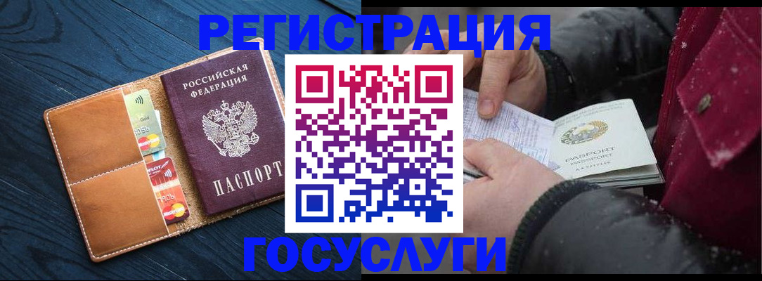 прописка ребенка в Надыме