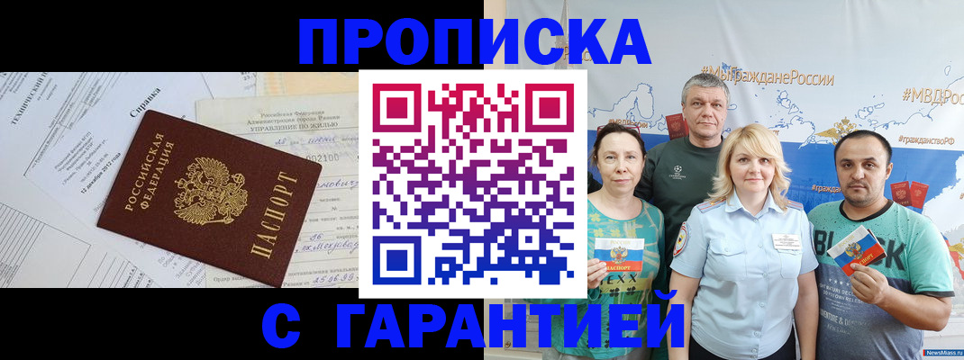 временная регистрация адрес в Надыме