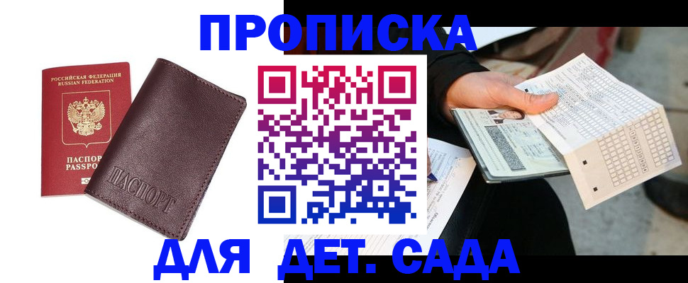 временная регистрация в Надыме