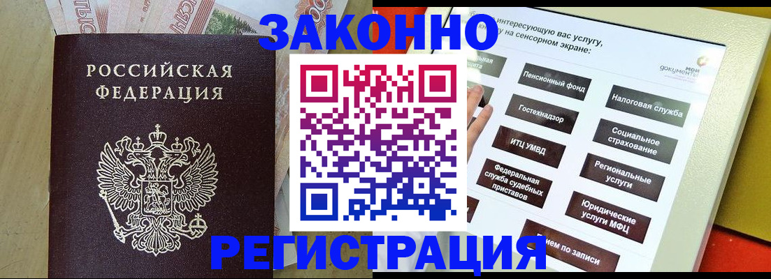 временная регистрация надежно в Надыме