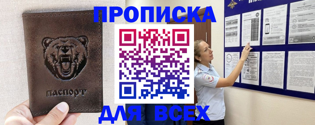 где прописаться в Надыме
