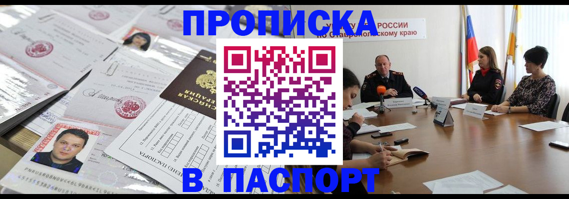 прописка от собственника в Надыме