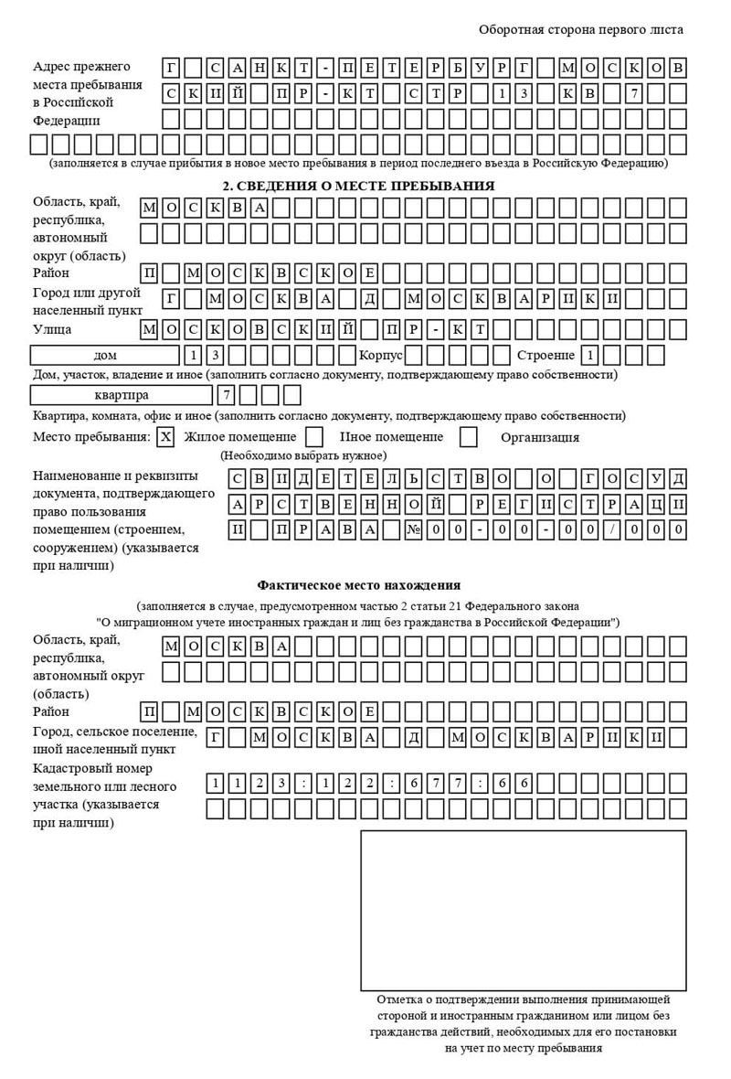 временная регистрация в Надыме